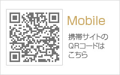 Mobile 携帯サイトのQRコードはこちら